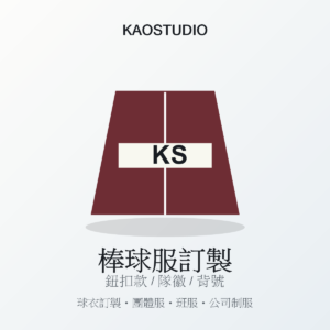 KAOSTUDIO 棒球服訂製商品圖