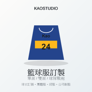 KAOSTUDIO 籃球服訂製商品圖