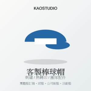 KAOSTUDIO 客製棒球帽 商品圖