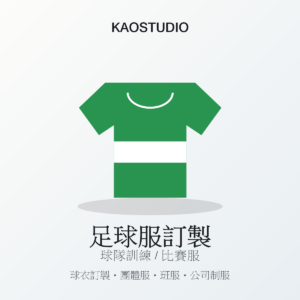 KAOSTUDIO 足球服訂製商品圖
