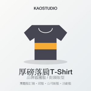 KAOSTUDIO 厚磅落肩T-Shirt 商品圖