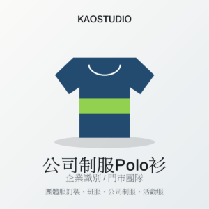 KAOSTUDIO 公司制服Polo衫 商品圖