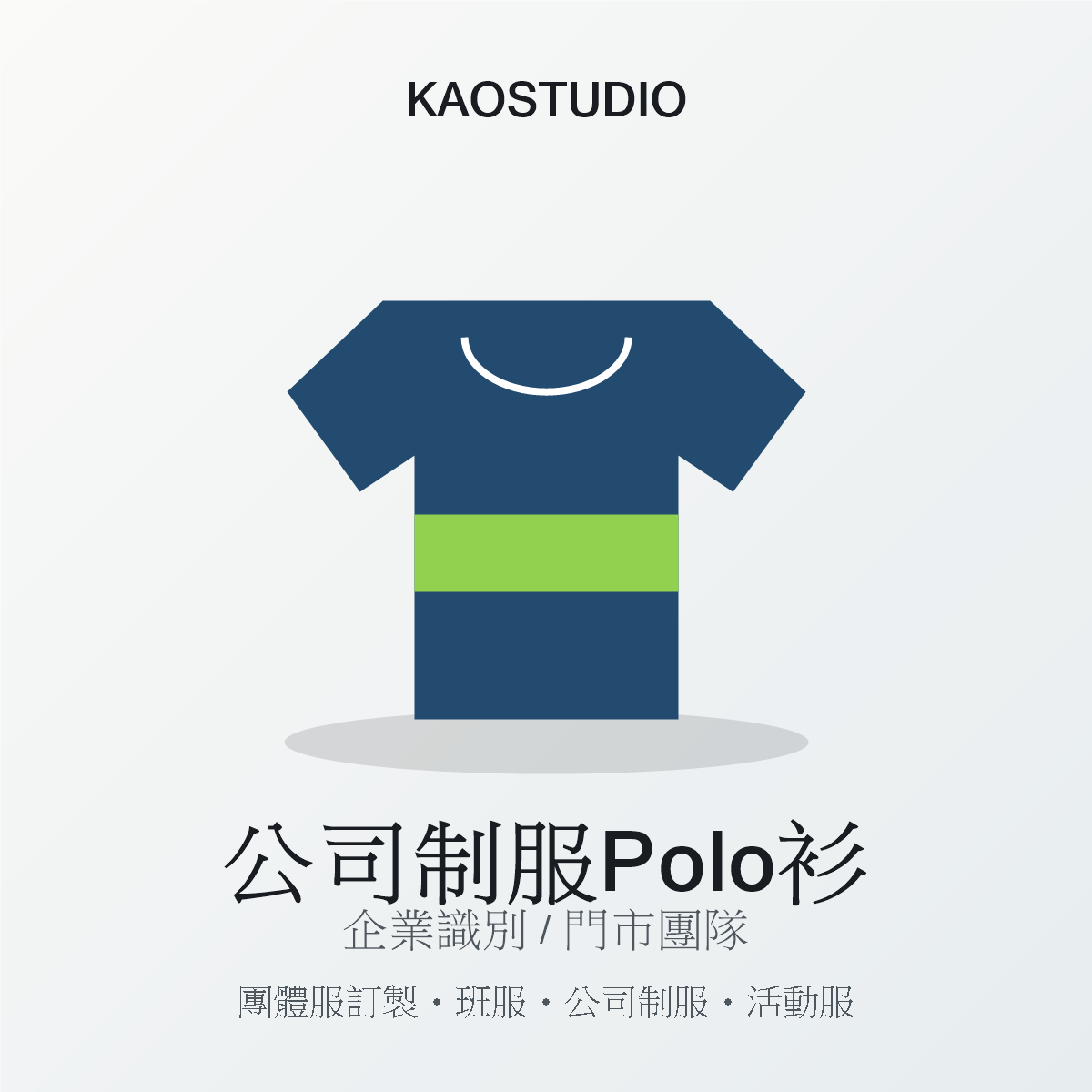 KAOSTUDIO 公司制服Polo衫 商品圖