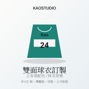KAOSTUDIO 雙面球衣訂製商品圖